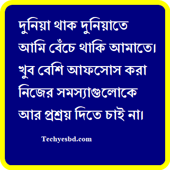 ইউনিক ক্যাপশন বাংলা