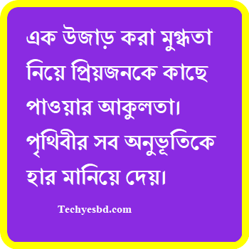 বাংলা শর্ট ক্যাপশন রোমান্টিক