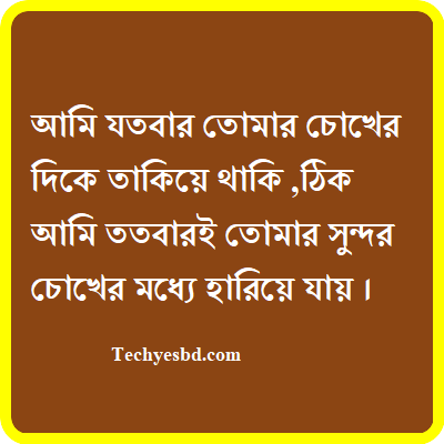 তাকানো নিয়ে কিছু ক্যাপশন