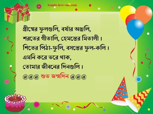 জন্মদিনের শুভেচ্ছা কার্ড